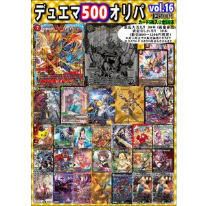 画像: 【デュエマオリパ】デュエマ500オリパvol.16