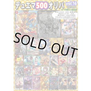 画像: 【デュエマオリパ】デュエマ500オリパvol.16
