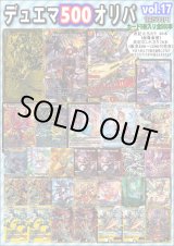 画像: 【デュエマオリパ】デュエマ500オリパvol.17