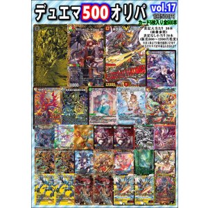 画像: 【デュエマオリパ】デュエマ500オリパvol.17
