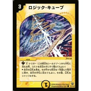 画像: ※傷有り品（返品交換対象外）ロジック・キューブ