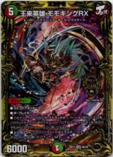 画像: 【20thSP】王来英雄 モモキングRX