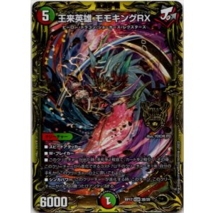 画像: 【20thSP】王来英雄 モモキングRX