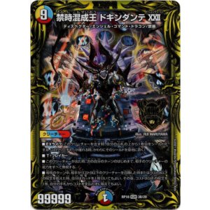 画像: 【20thSP】禁時混成王 ドキンダンテXXII