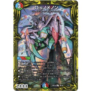 画像: 【20thSP】Disノメノン