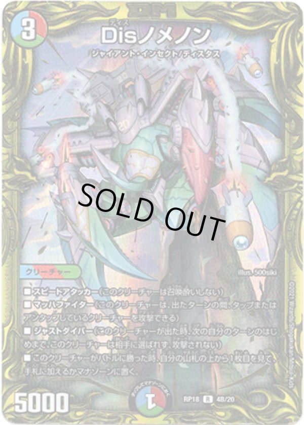 画像1: 【20thSP】Disノメノン