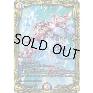 画像: 【20th】T・T・T