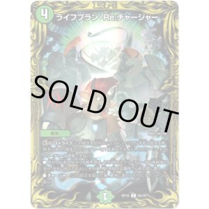 画像: 【20th】ライフプラン・Re:チャージャー
