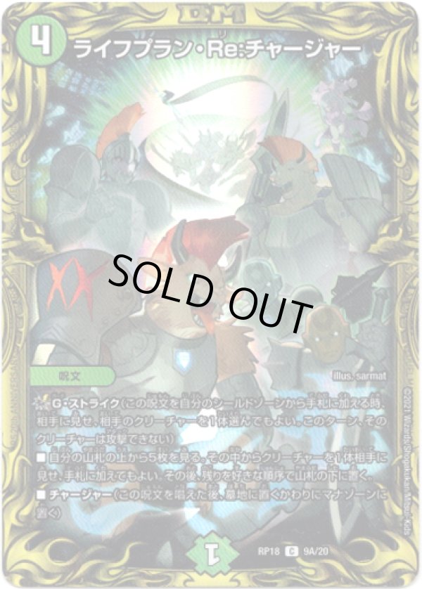 画像1: 【20th】ライフプラン・Re:チャージャー
