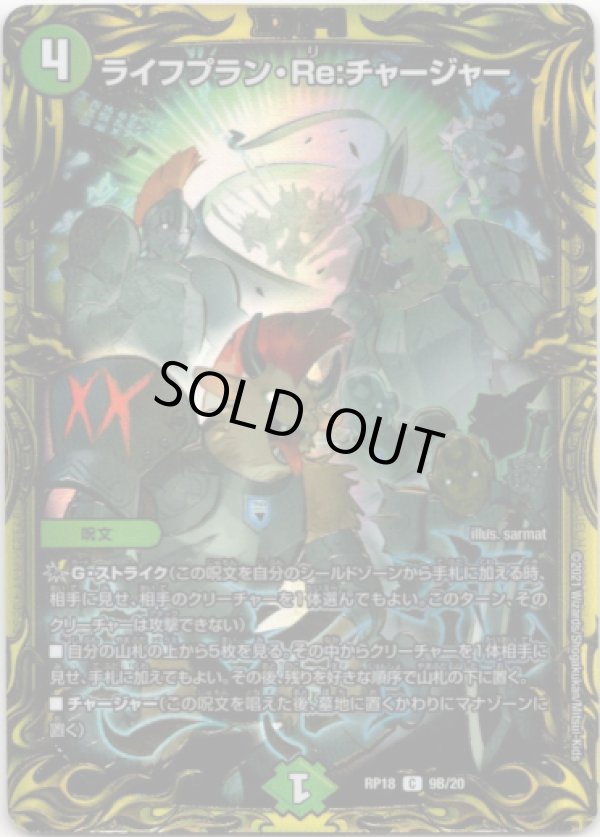 画像1: 【20thSP】ライフプラン・Re:チャージャー