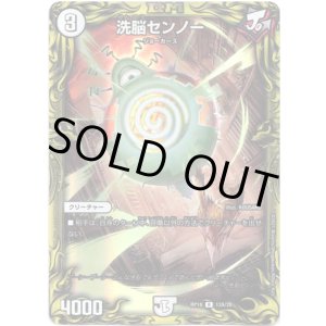 画像: 【20th】洗脳センノー