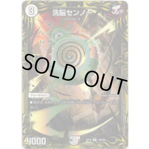 画像: 【20thSP】洗脳センノー