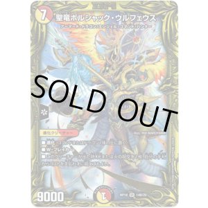 画像: 【20thSP】聖竜ボルシャック・ウルフェウス