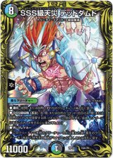 画像: 【20th】SSS級天災 デッドダムド