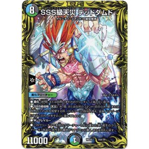 画像: 【20th】SSS級天災 デッドダムド