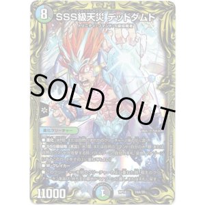 画像: 【20th】SSS級天災 デッドダムド