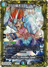 画像: 【20thSP】SSS級天災 デッドダムド