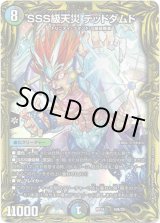 画像: 【20thSP】SSS級天災 デッドダムド