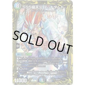 画像: 【20thSP】SSS級天災 デッドダムド