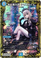 画像: 【20th】水上第九院 シャコガイル