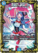 画像: 【20th】奇天烈 シャッフ