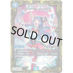 画像: 【20thSP】奇天烈 シャッフ