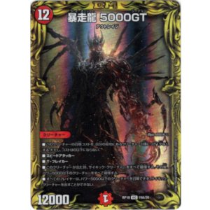 画像: 【20th】暴走龍 5000GT