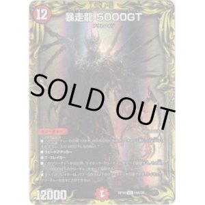 画像: 【20th】暴走龍 5000GT