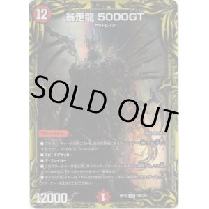 画像: 【20thSP】暴走龍 5000GT