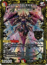 画像: 【20thSP】アルカディアス・モモキング