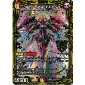 画像: 【20thSP】アルカディアス・モモキング