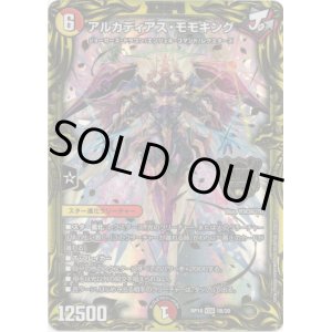 画像: 【20thSP】アルカディアス・モモキング