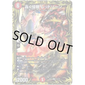 画像: 【20th】轟く侵略 レッドゾーン