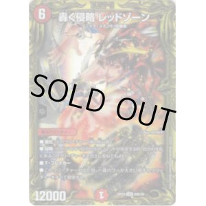 画像: 【20thSP】轟く侵略 レッドゾーン