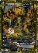 画像: 【20thSP】禁断竜王 Vol-Val-8
