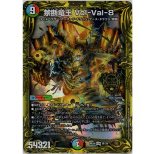 画像: 【20thSP】禁断竜王 Vol-Val-8