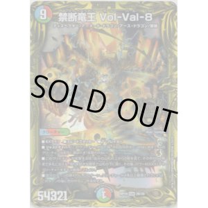 画像: 【20thSP】禁断竜王 Vol-Val-8