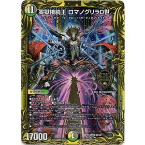 画像: 【20thSP】零獄接続王 ロマノグリラ０世