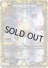 画像: 【20th】予言者クルト GS