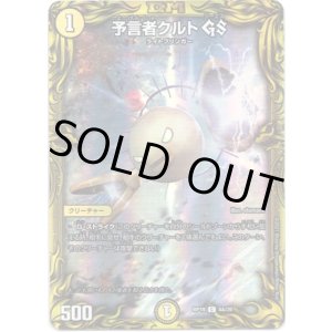 画像: 【20th】予言者クルト GS