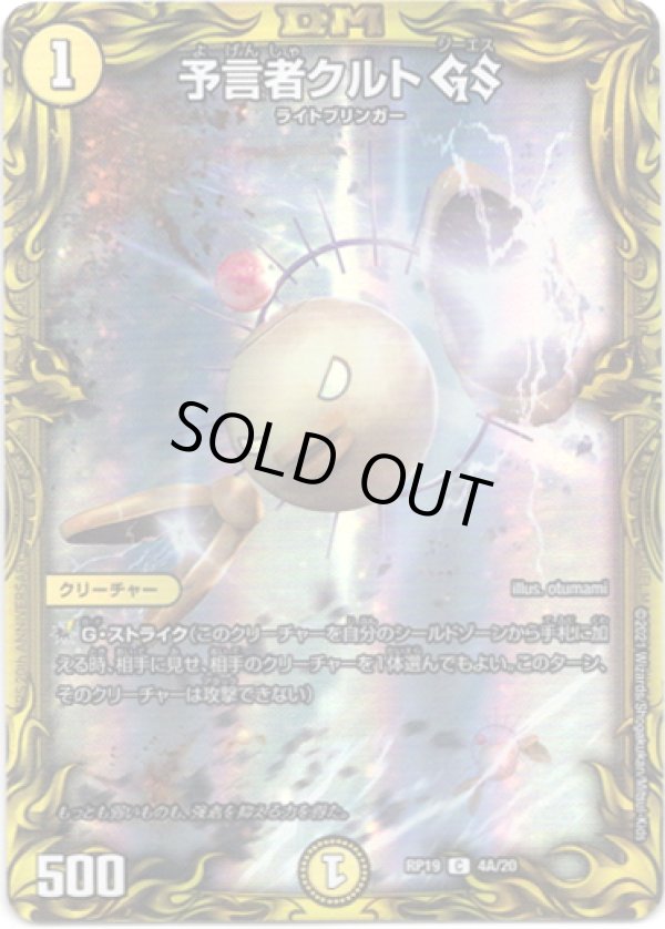 画像1: 【20th】予言者クルト GS