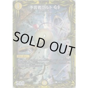 画像: 【20thSP】予言者クルト GS