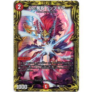 画像: 【20th】Re:奪取 トップギア