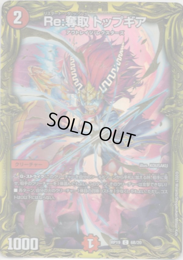 画像1: 【20thSP】Re:奪取 トップギア