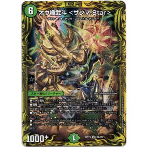 画像: 【20th】オウ禍武斗 ＜サンマ.Star＞
