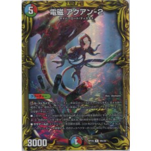 画像: 【20th】電磁 アクアン-２