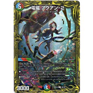 画像: 【20thSP】電磁 アクアン-２