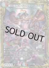 画像: 【20th】勝災電融王 ギュカウツ・マグル