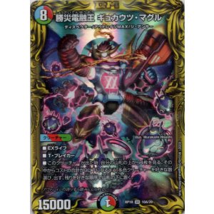 画像: 【20th】勝災電融王 ギュカウツ・マグル
