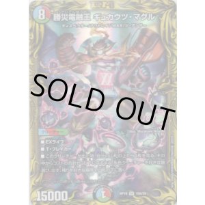 画像: 【20th】勝災電融王 ギュカウツ・マグル